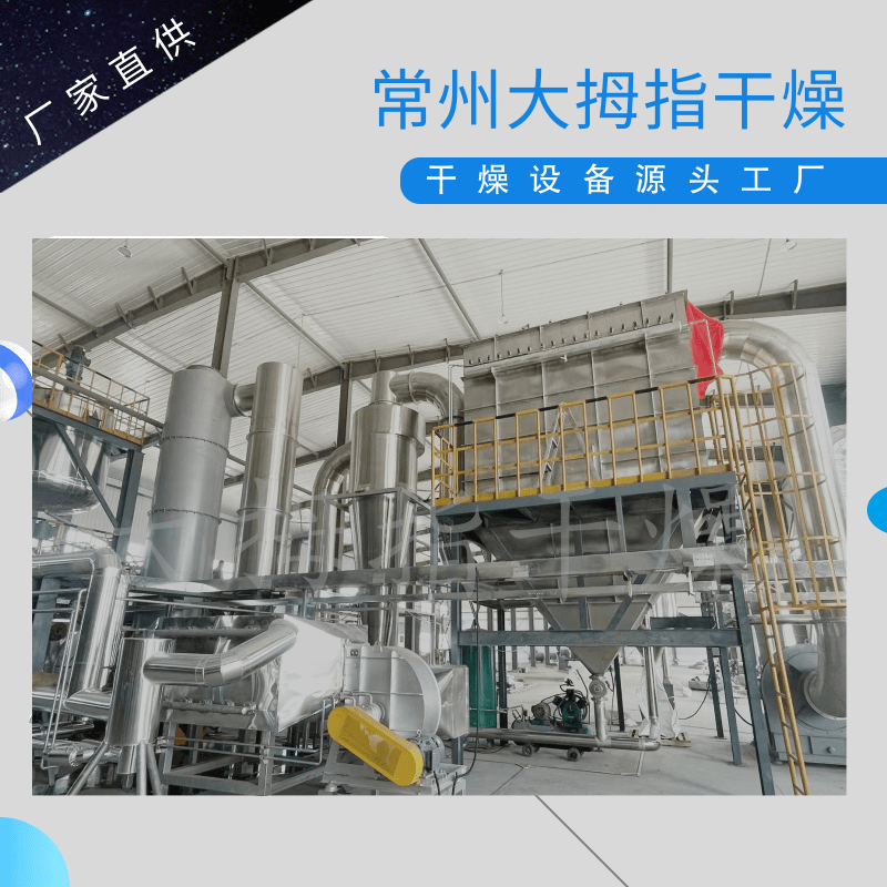 1100度旋转闪速煅烧干燥机